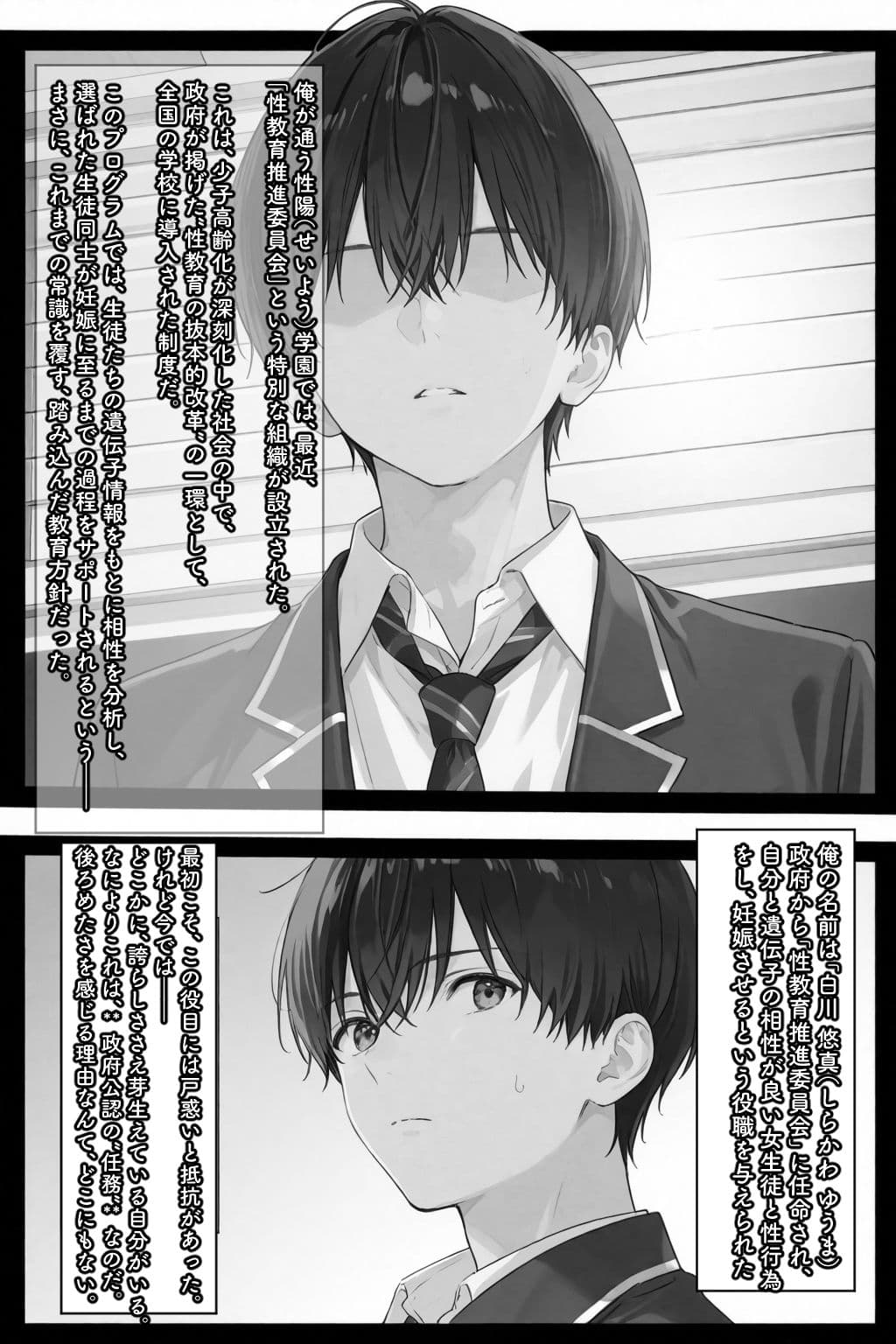 セイ☆イクセイ!〜性教育推進委員会〜 黒瀬 澪 編 サンプル画像 1