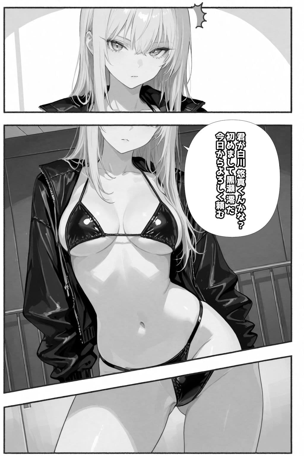 セイ☆イクセイ!〜性教育推進委員会〜 黒瀬 澪 編 サンプル画像 2