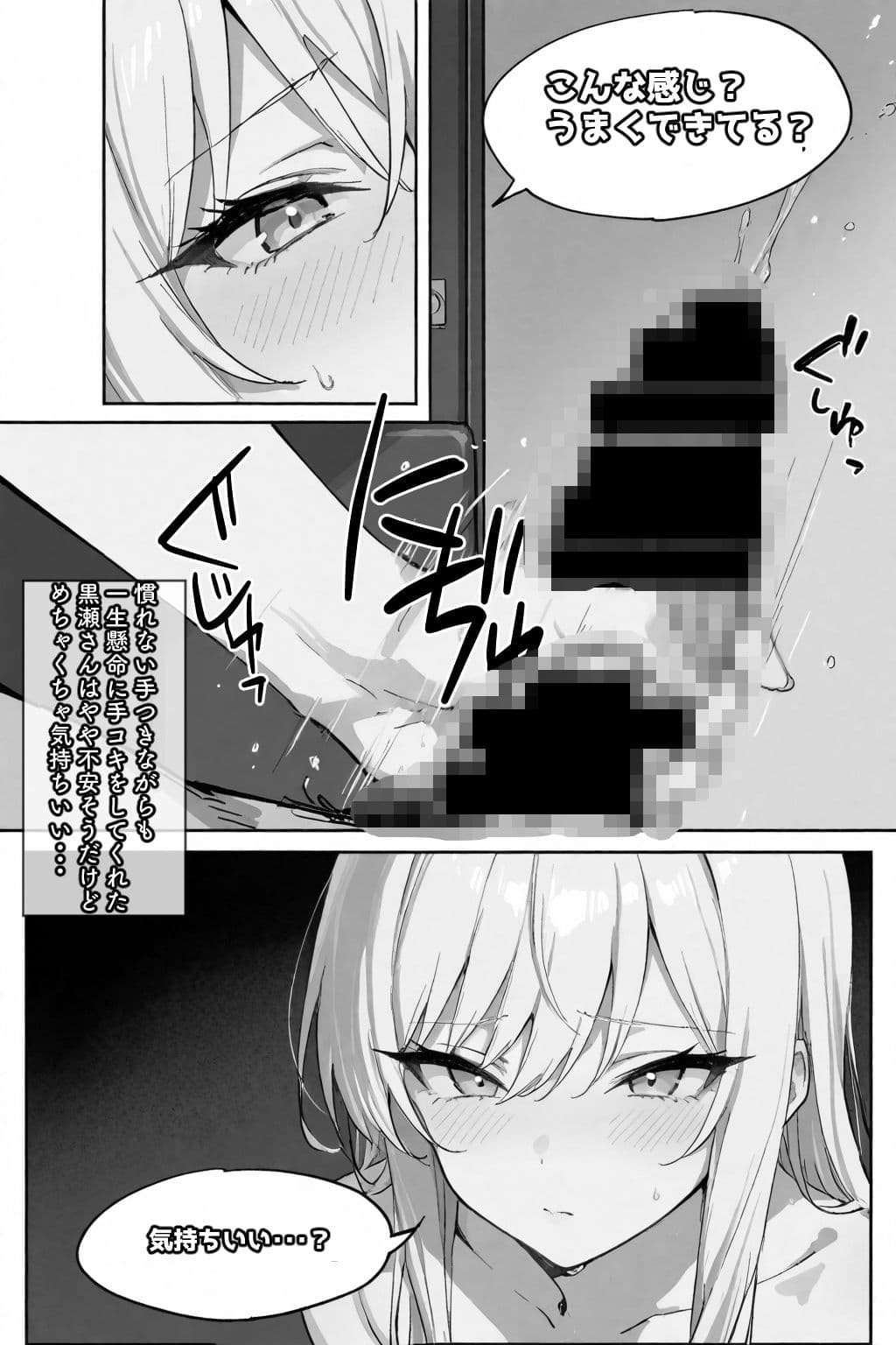 セイ☆イクセイ!〜性教育推進委員会〜 黒瀬 澪 編 サンプル画像 8