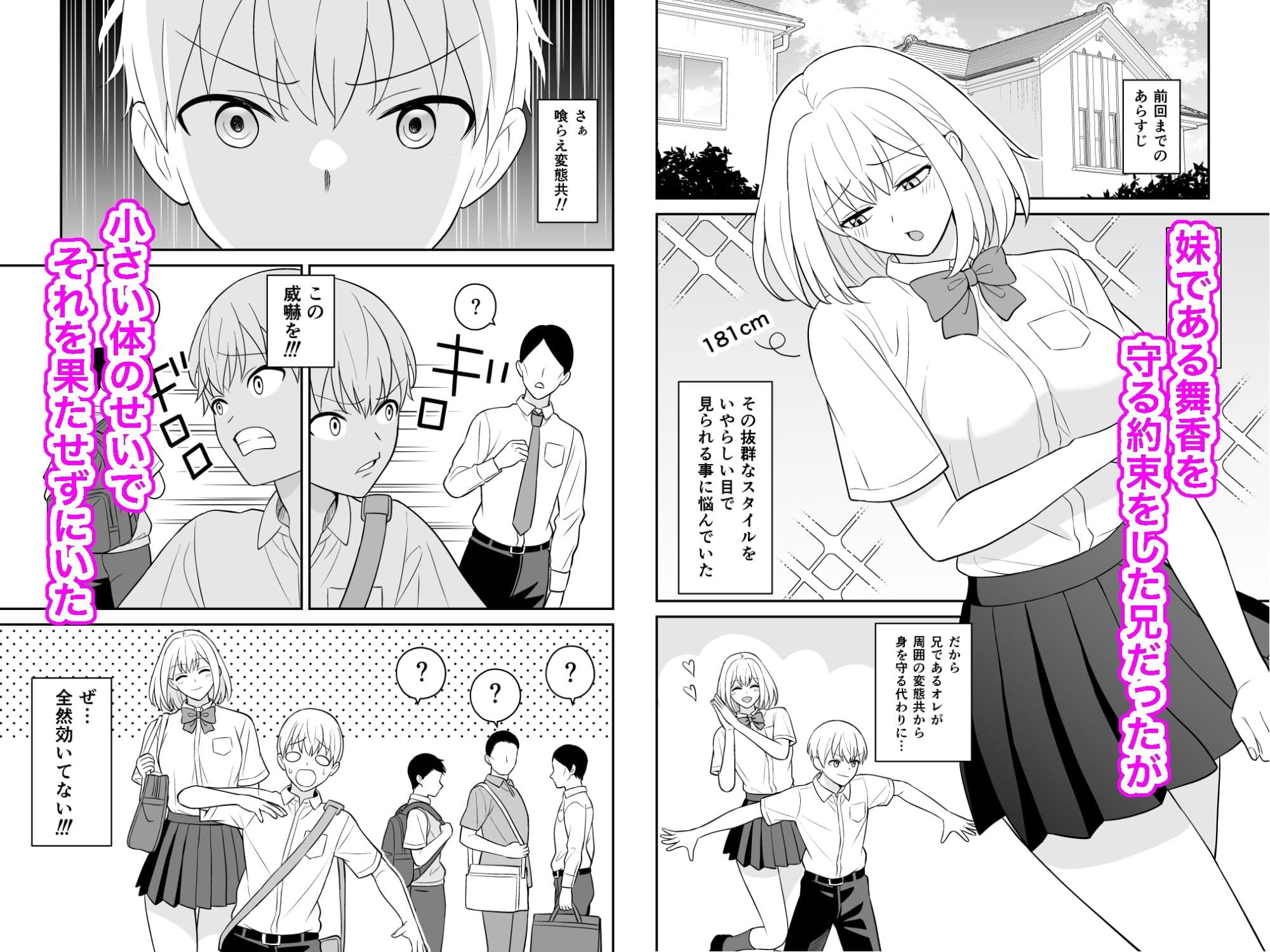 高身長の妹をオレ専用にした2 サンプル画像 1