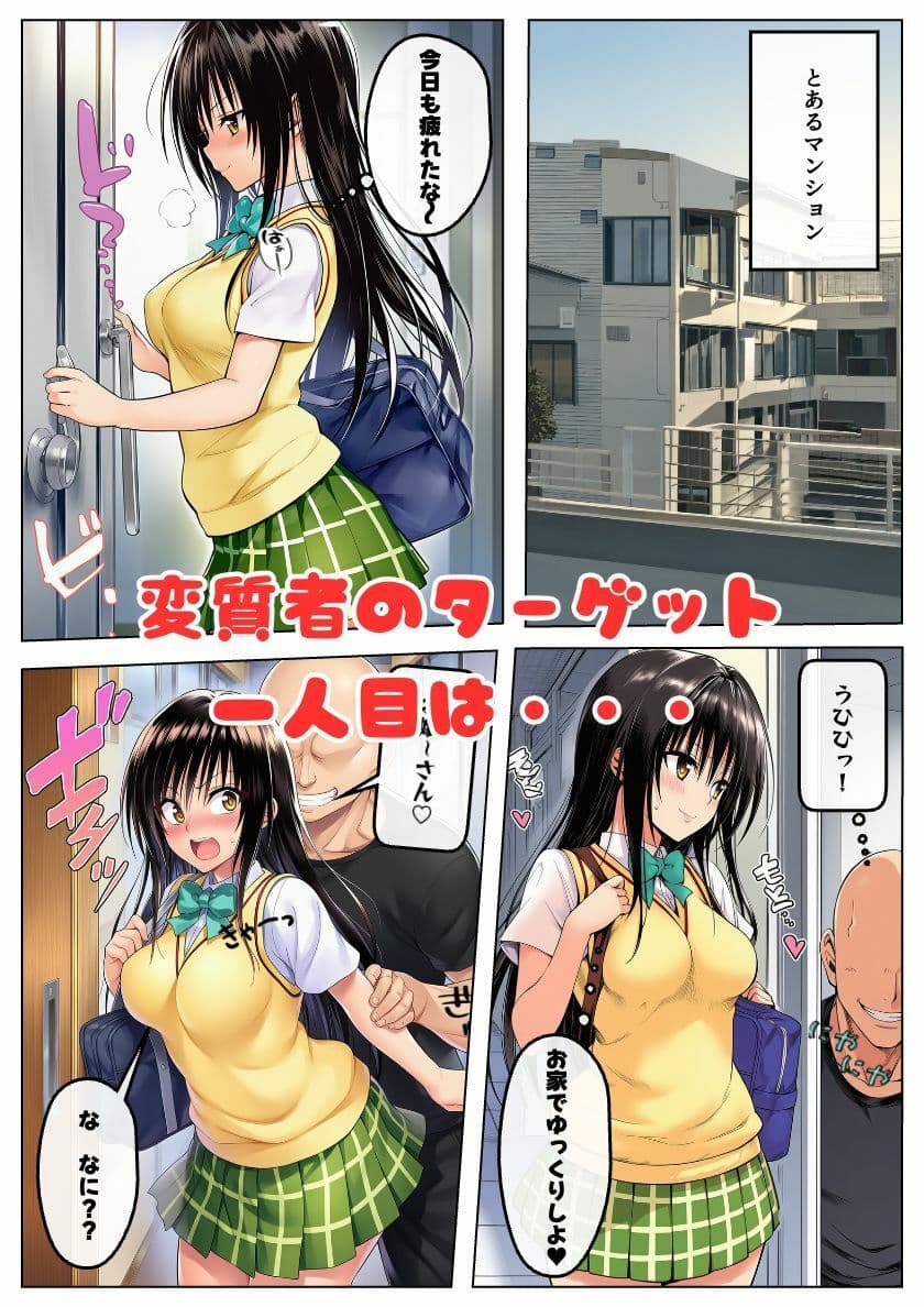 とらぶるヒロインのレ◯プ危機!変質者に襲われ中出しされる!:本編62P+おまけ178枚 サンプル画像 1