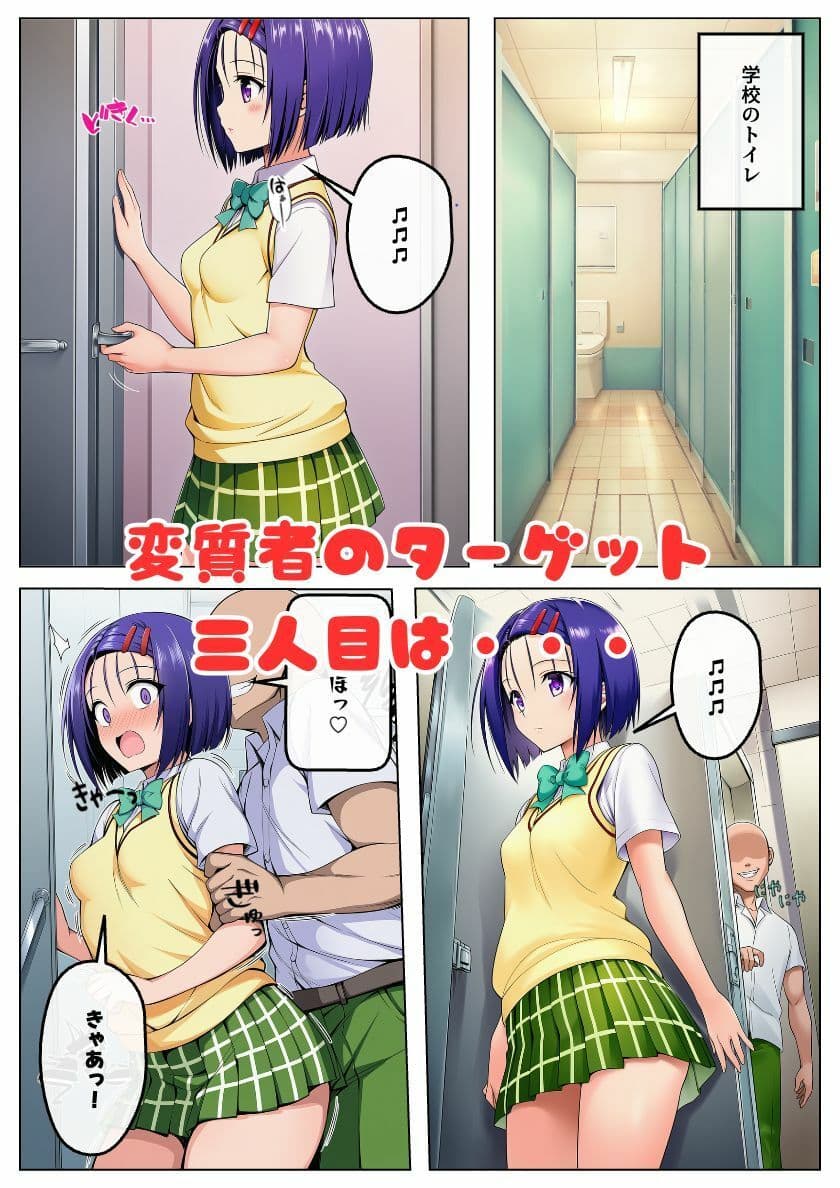 とらぶるヒロインのレ◯プ危機!変質者に襲われ中出しされる!:本編62P+おまけ178枚 サンプル画像 5