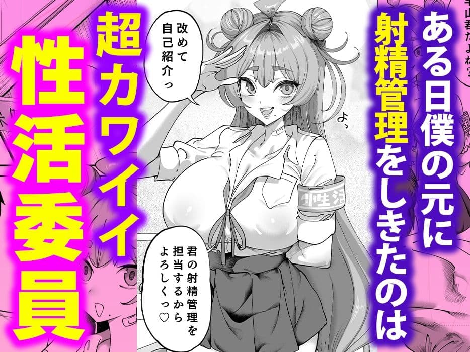 性活指導委員の搾精記録っ(はーと) サンプル画像 2