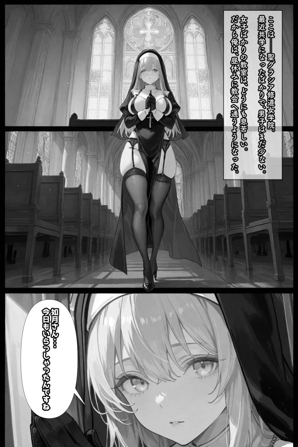 この罪を、あなたと。――シスター・ミカエラの懺悔録 サンプル画像 1