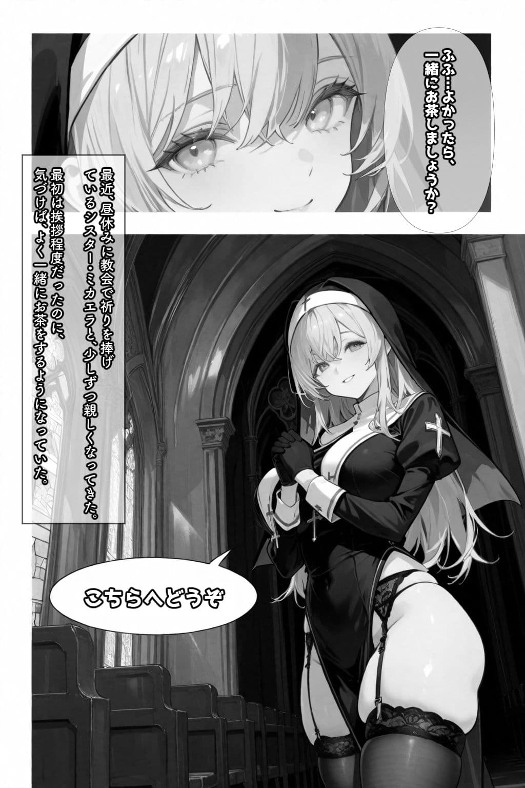 この罪を、あなたと。――シスター・ミカエラの懺悔録 サンプル画像 2