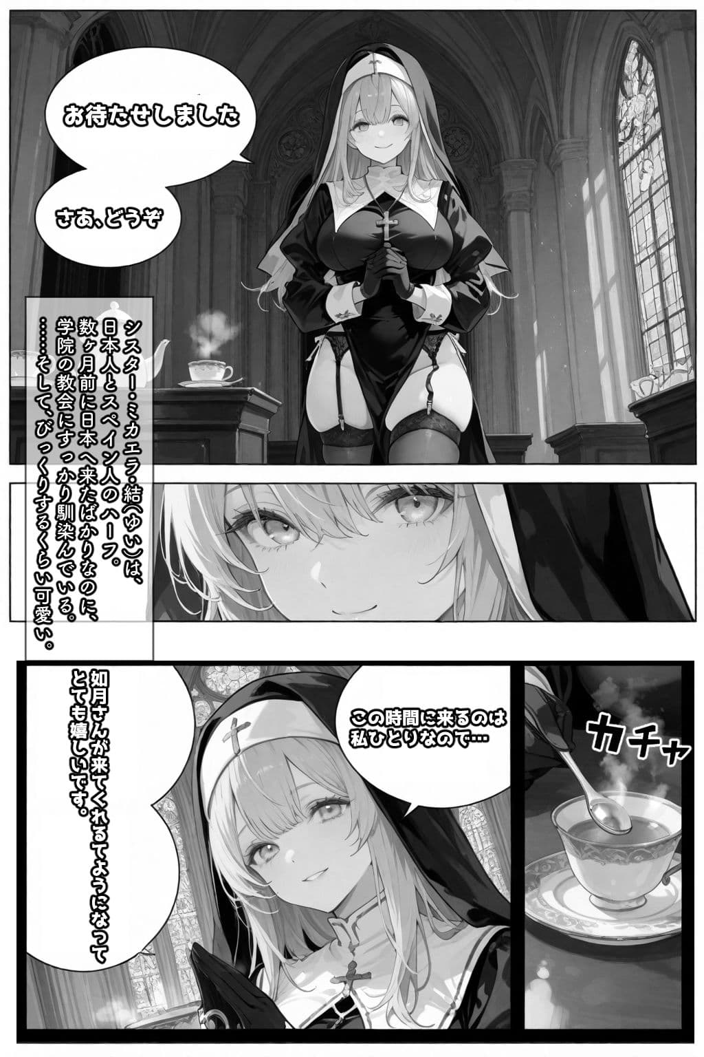 この罪を、あなたと。――シスター・ミカエラの懺悔録 サンプル画像 3