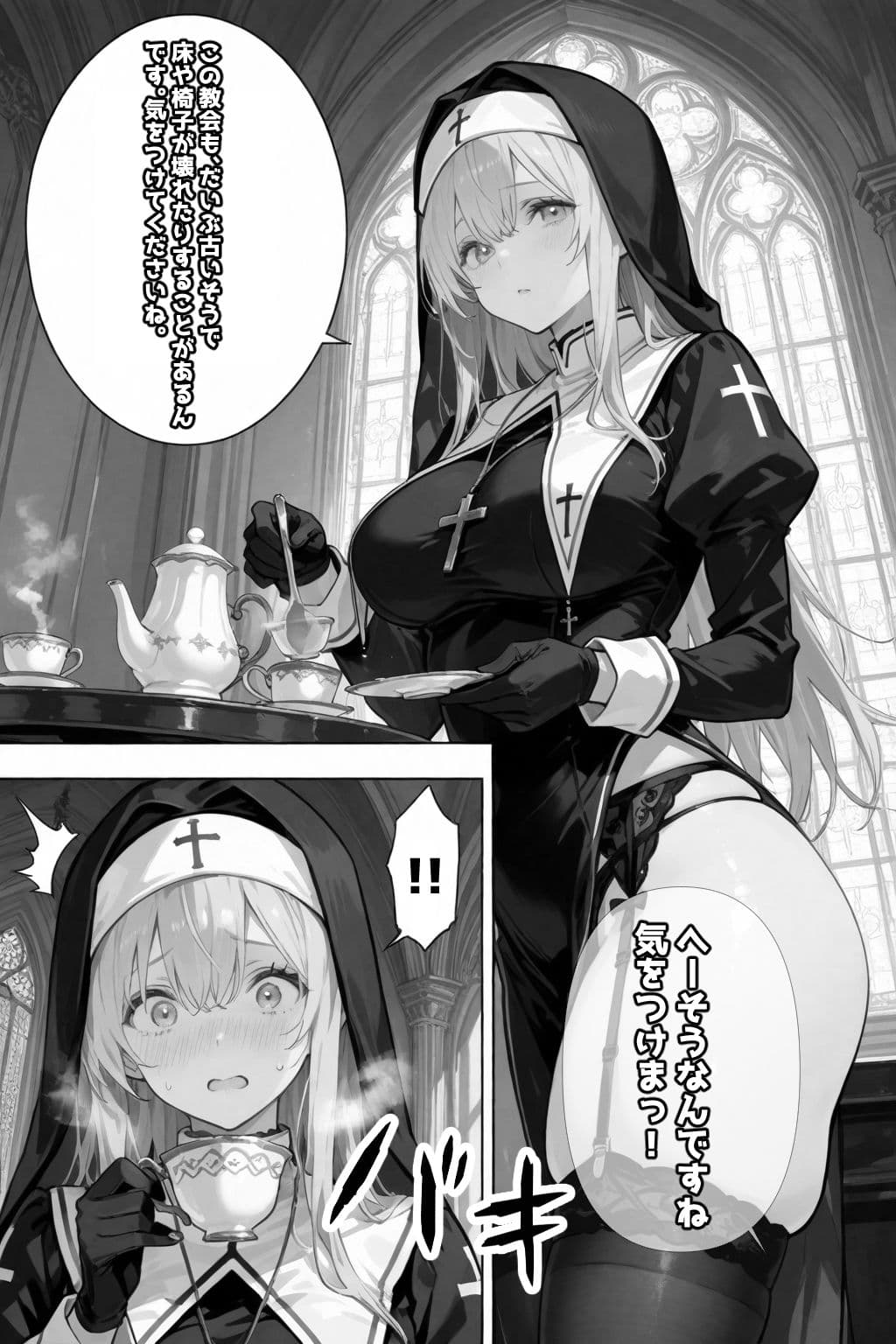 この罪を、あなたと。――シスター・ミカエラの懺悔録 サンプル画像 4