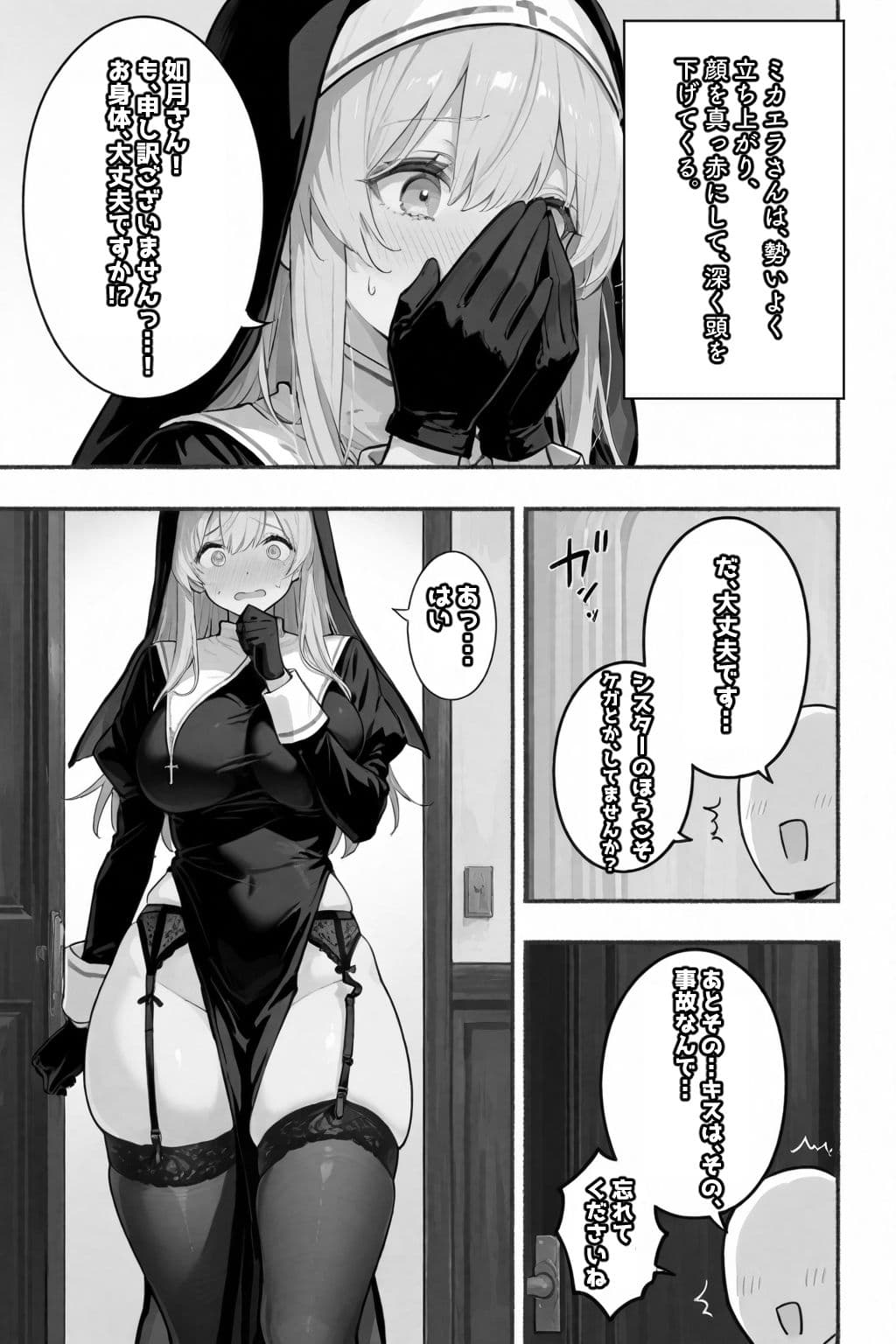 この罪を、あなたと。――シスター・ミカエラの懺悔録 サンプル画像 6