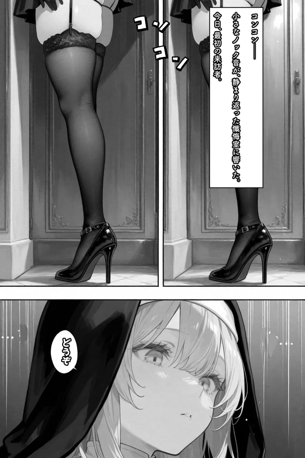 この罪を、あなたと。――シスター・ミカエラの懺悔録 サンプル画像 10