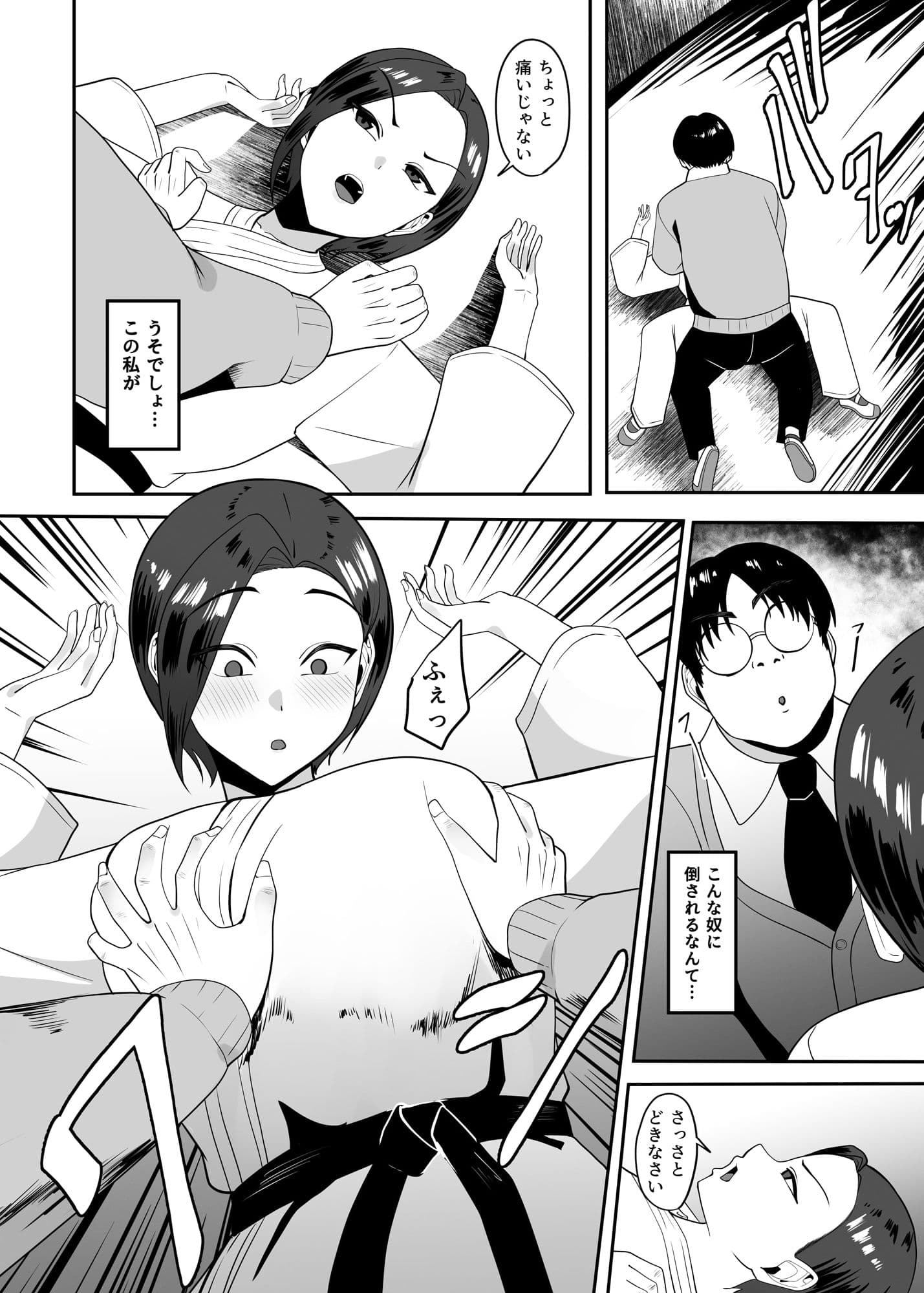 強いはずの空手女子がオタクに怯え犯●れる話 サンプル画像 4