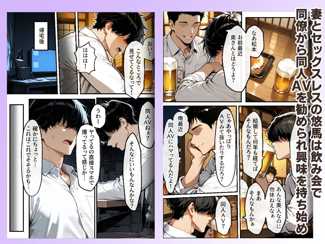 知らぬ間に同人AVに出演していた妻に、上書きセックスしてわからせた話 サンプル画像 2