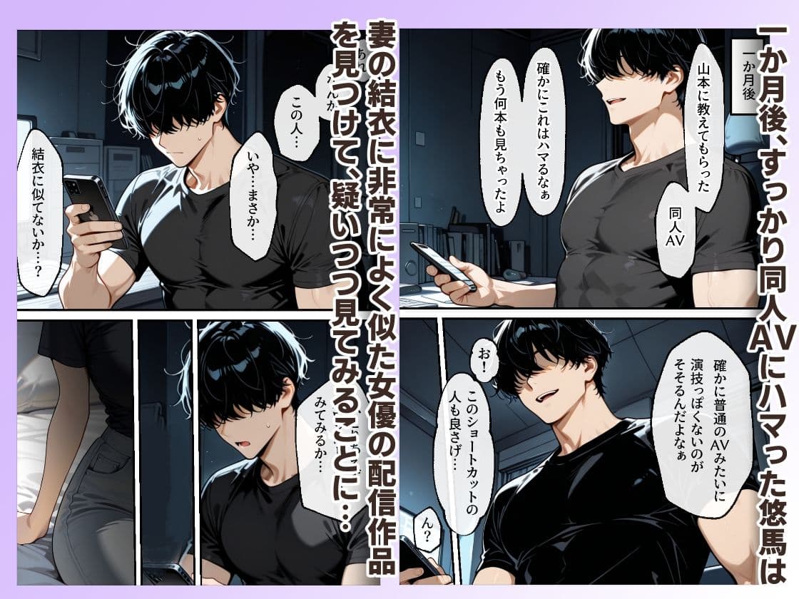 知らぬ間に同人AVに出演していた妻に、上書きセックスしてわからせた話 サンプル画像 3