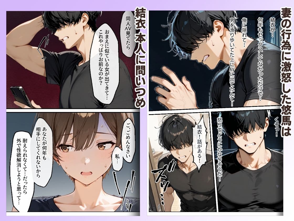 知らぬ間に同人AVに出演していた妻に、上書きセックスしてわからせた話 サンプル画像 8