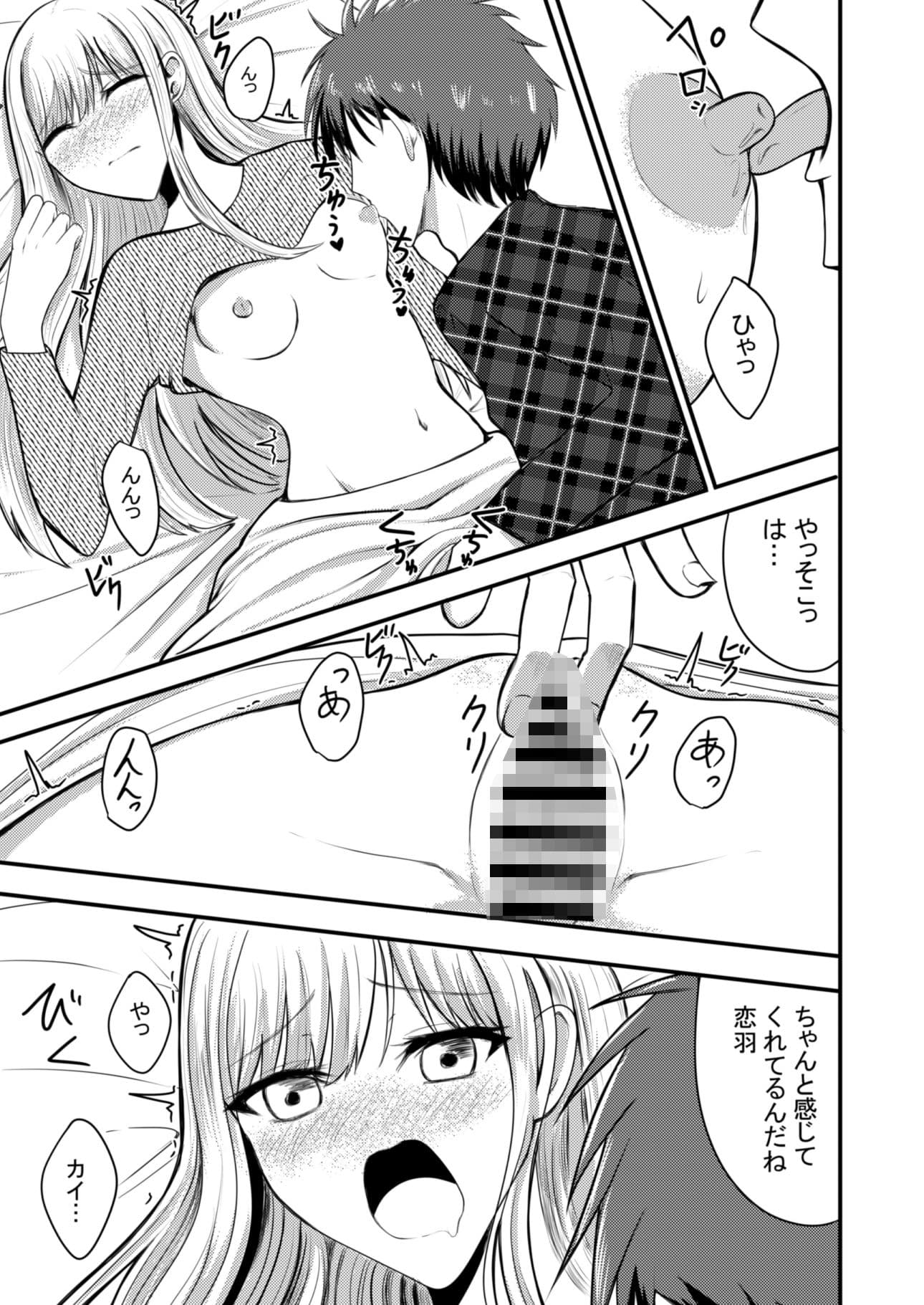 突然人化した愛犬がトロトロに溶かして溺愛してきます サンプル画像 6