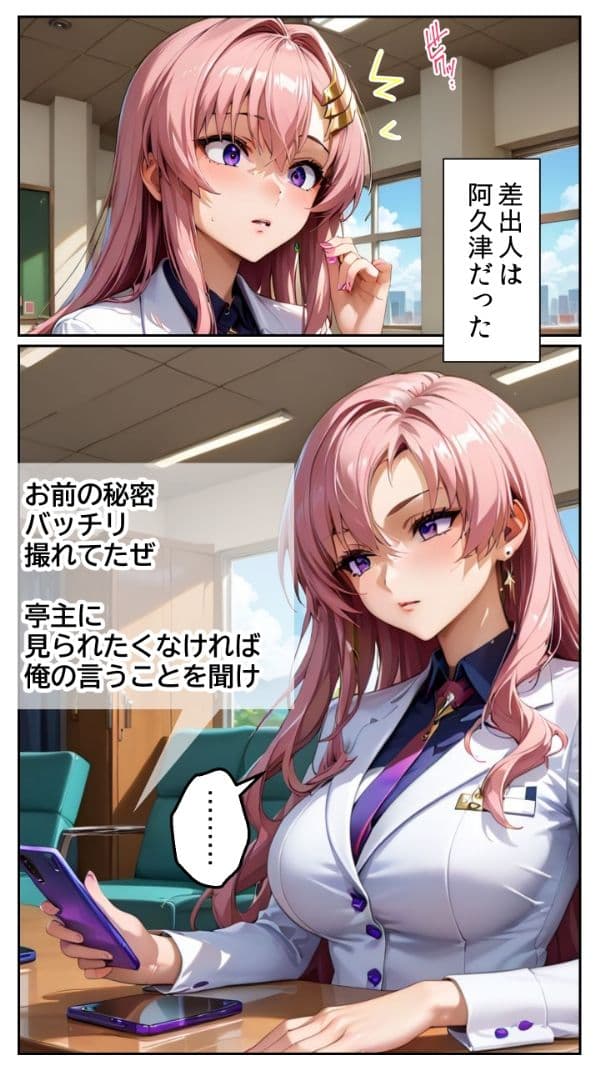 人妻レンタルシリーズ PTA会長 ラクス・クライン 〜第二章 堕落の証明〜 サンプル画像 4