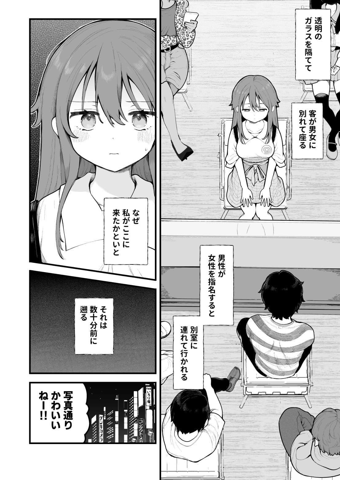 初対面の男にダマされて、ヤリモクパーティーに参加した話。 サンプル画像 2