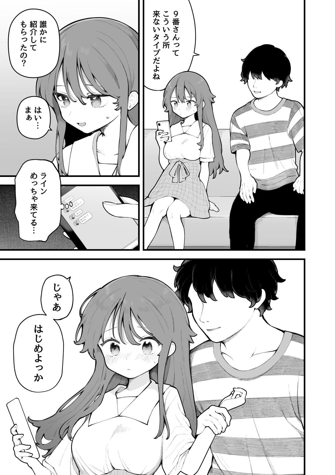 初対面の男にダマされて、ヤリモクパーティーに参加した話。 サンプル画像 7