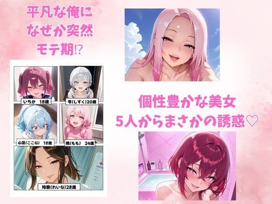 【巨乳女医・玲奈編】突然5人の美女に迫られ、逃げられなくなった俺。 サンプル画像 1