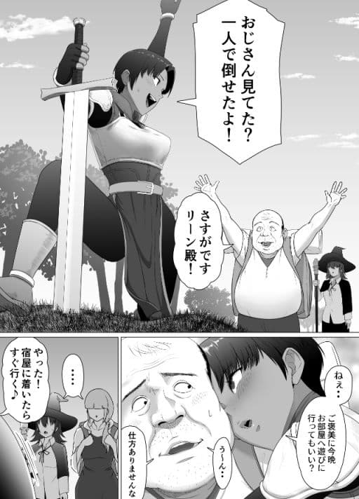 助けたおじさんに変えられた〜女冒険者たちの場合〜 サンプル画像 4