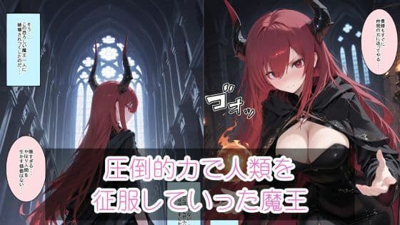 世界最強の魔王がくそザコマ〇コだった件 サンプル画像 1