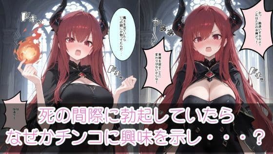 世界最強の魔王がくそザコマ〇コだった件 サンプル画像 2