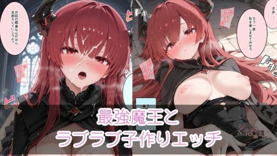 世界最強の魔王がくそザコマ〇コだった件 サンプル画像 4