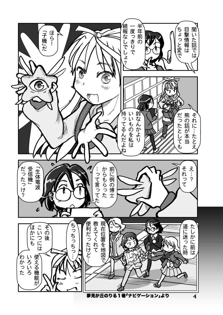 りるのベッドタウンQUEST サンプル画像 4