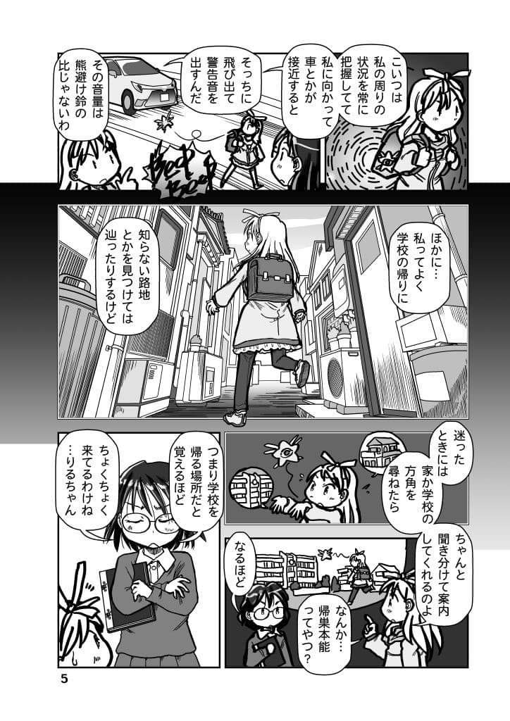 りるのベッドタウンQUEST サンプル画像 5