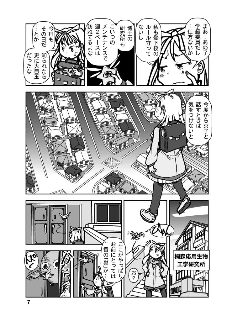 りるのベッドタウンQUEST サンプル画像 7