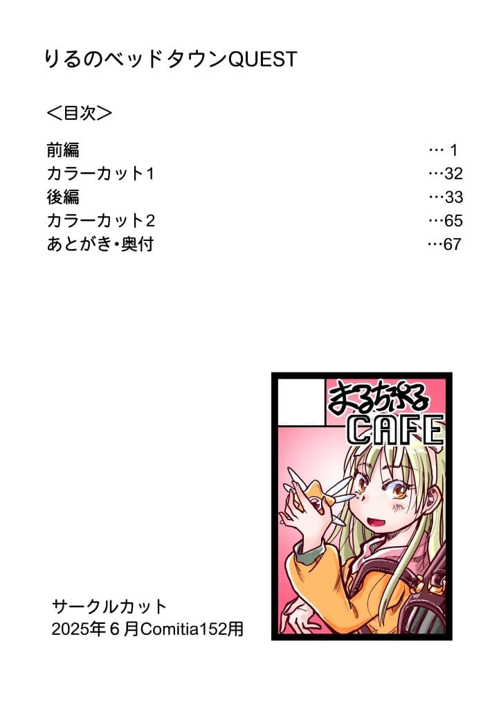 りるのベッドタウンQUEST サンプル画像 8