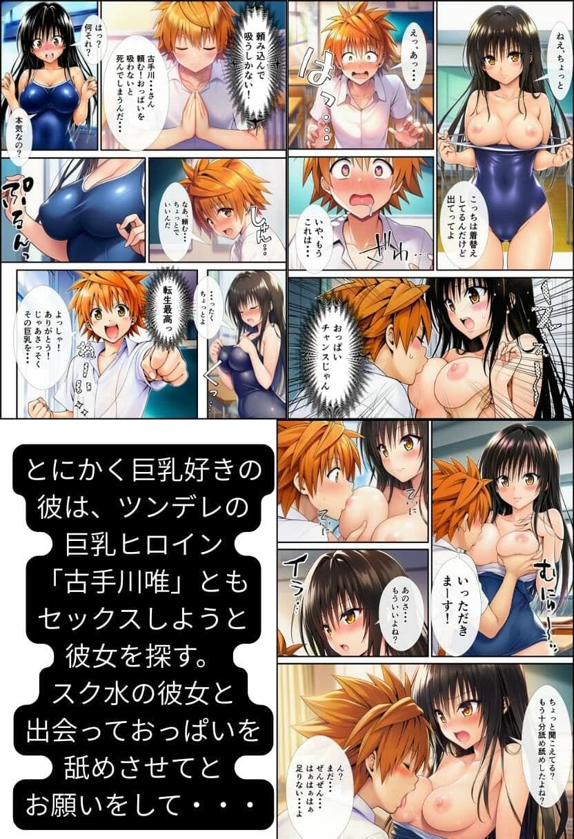 【To LOV●る】ハーレム肉便器! 童貞が転生して漫画主人公に! サンプル画像 7
