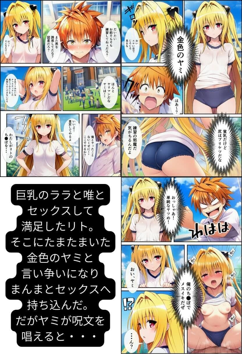 【To LOV●る】ハーレム肉便器! 童貞が転生して漫画主人公に! サンプル画像 9