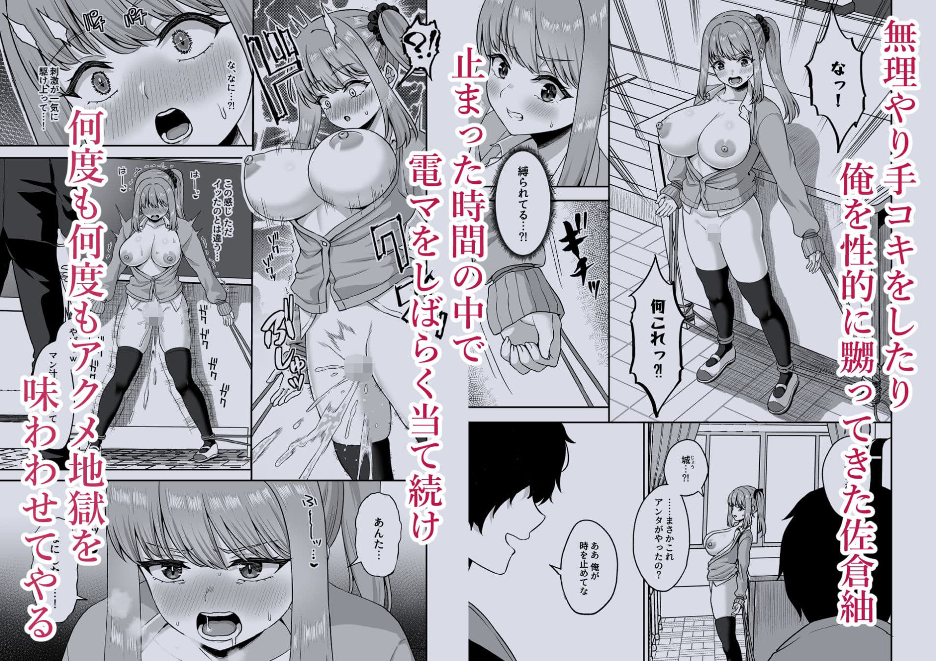 時間停止の力を手に入れた俺は奴らに復讐する サンプル画像 5