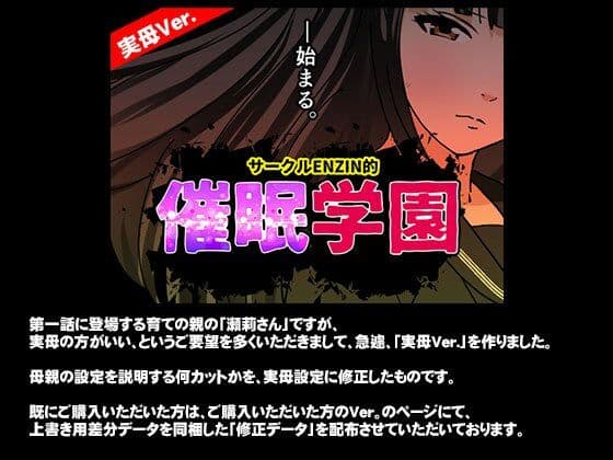サークルENZIN的 催●学園 第一話 実母Ver. サンプル画像 1