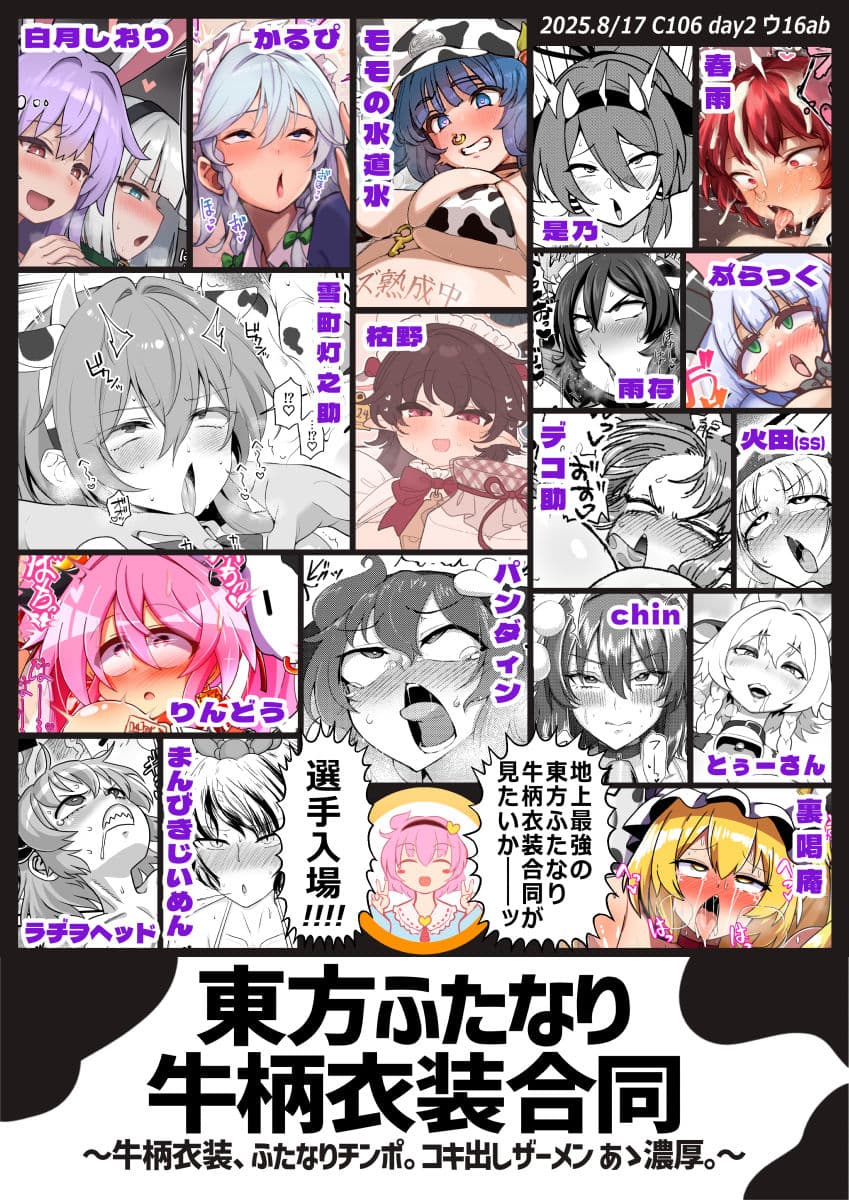 東方ふたなり牛柄合同 サンプル画像 6