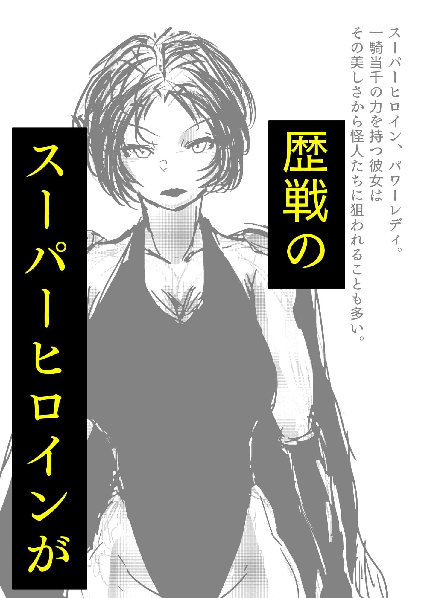 敗北アクメヒロインズ  淫 サンプル画像 2