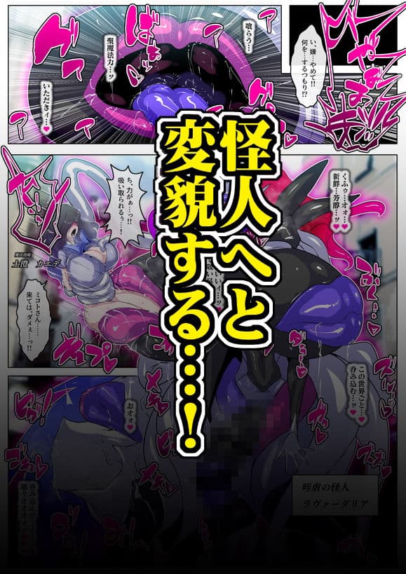 ふたなり怪人幹部ヘドラヴァー様のコレクションになりたくない。 サンプル画像 5