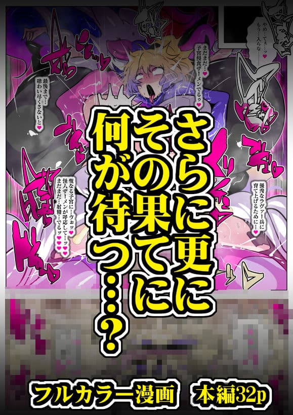 ふたなり怪人幹部ヘドラヴァー様のコレクションになりたくない。 サンプル画像 6