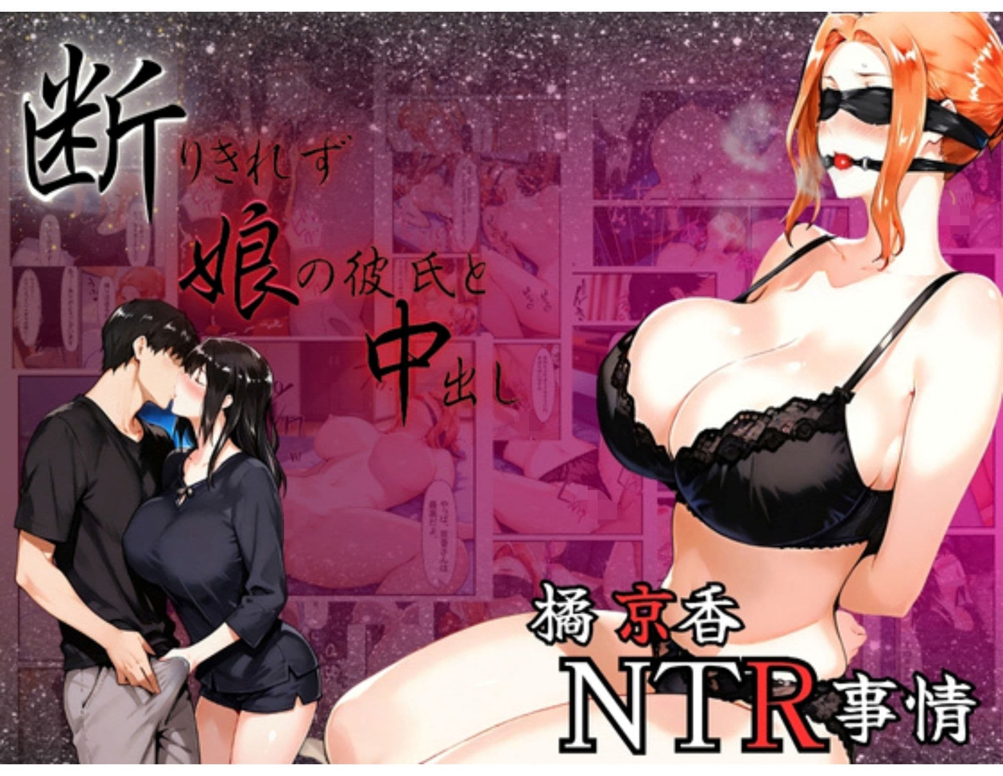 橘京香NTR事情 断りきれずに娘の彼氏と中出し サンプル画像 1