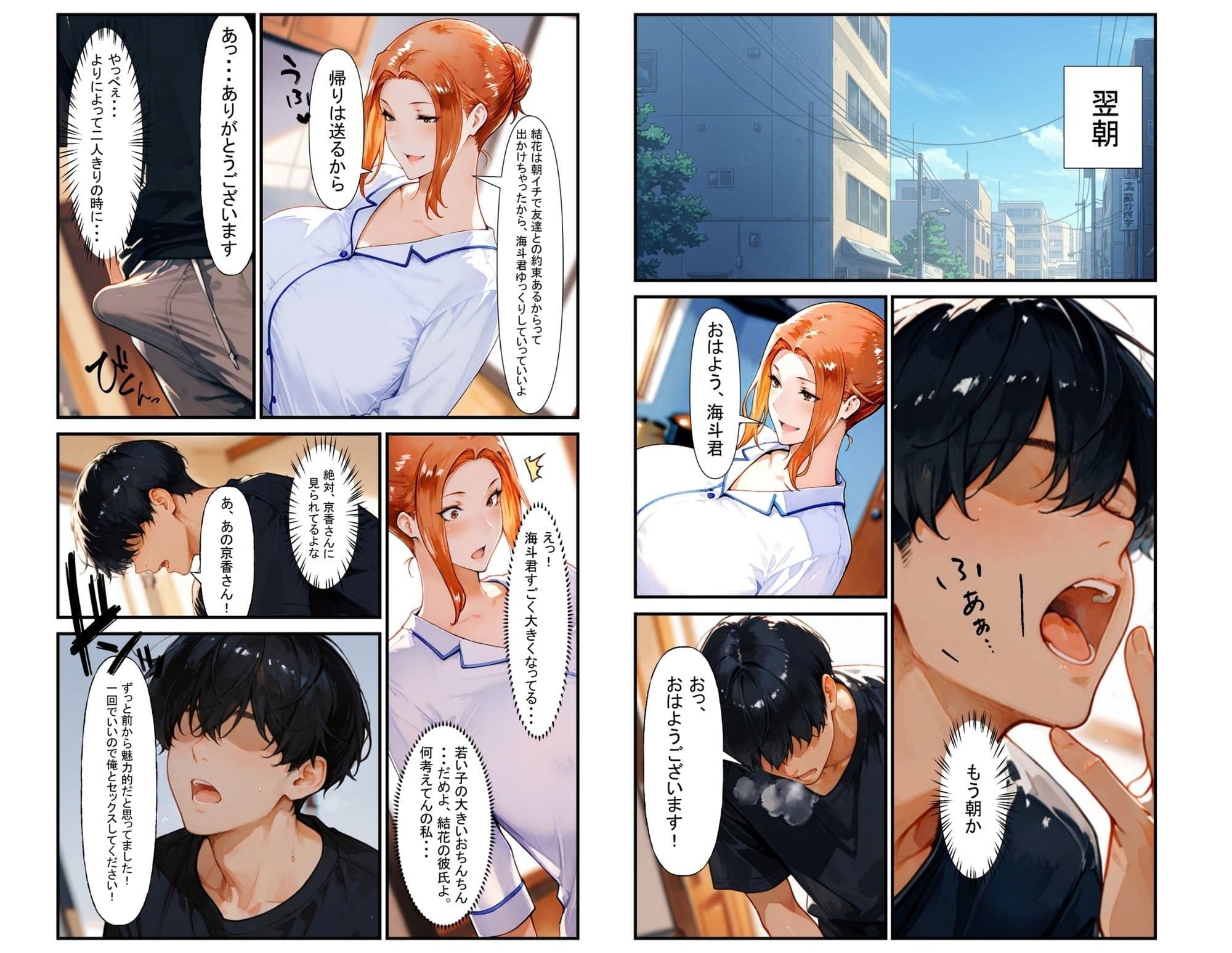 橘京香NTR事情 断りきれずに娘の彼氏と中出し サンプル画像 8