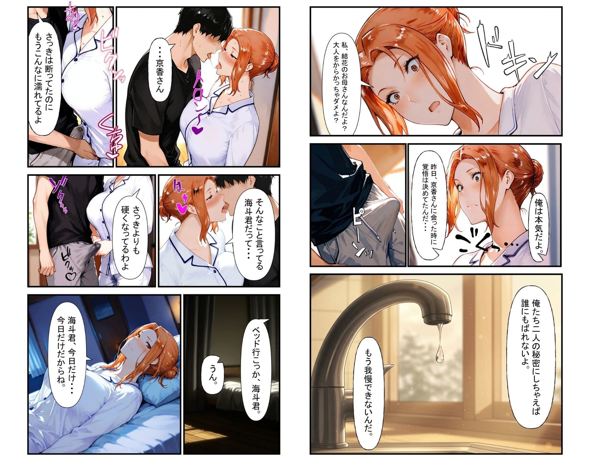 橘京香NTR事情 断りきれずに娘の彼氏と中出し サンプル画像 9