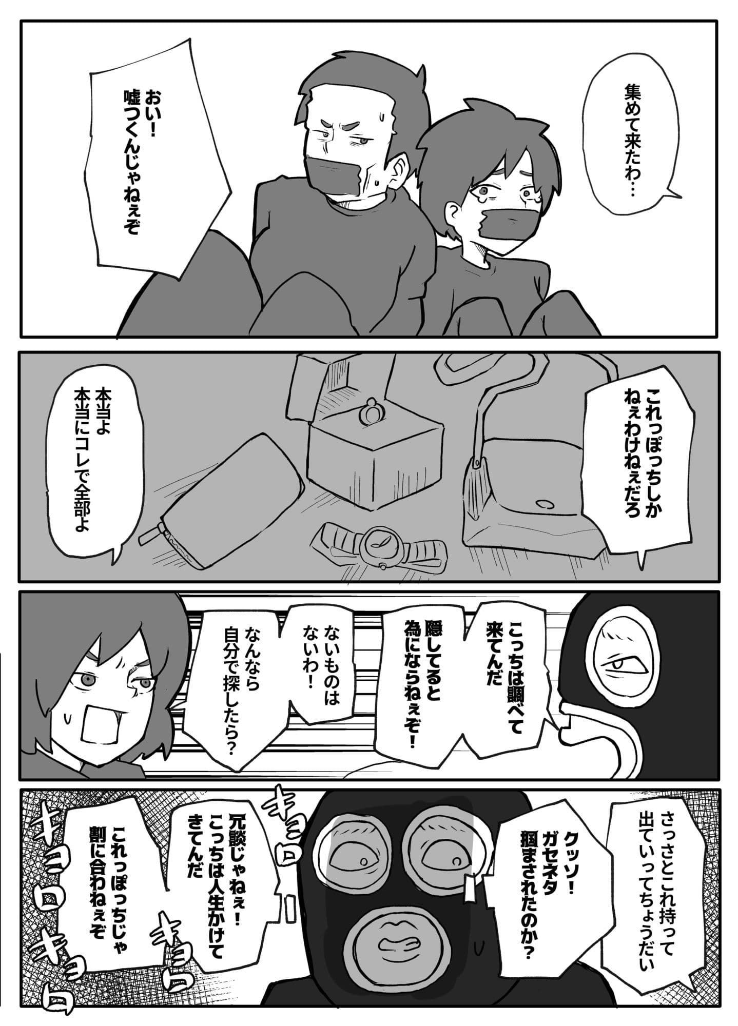 土日に家族の目の前で強盗に犯●れ続けた母親 サンプル画像 1