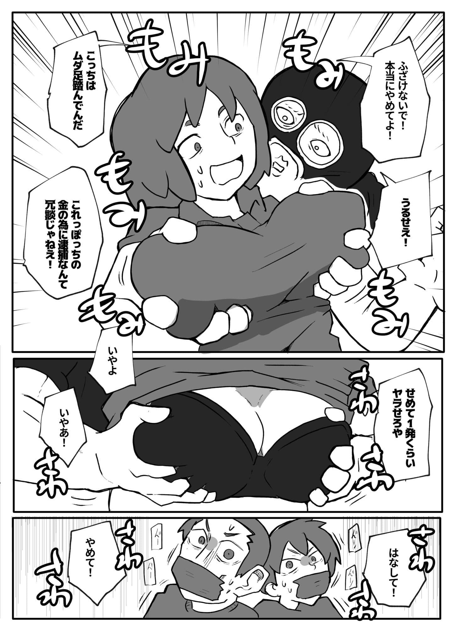 土日に家族の目の前で強盗に犯●れ続けた母親 サンプル画像 3