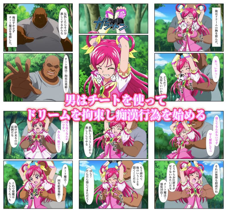 ‘清楚な変身ヒロイン‘ドリームが チートおじさんに完全敗北するまで サンプル画像 2