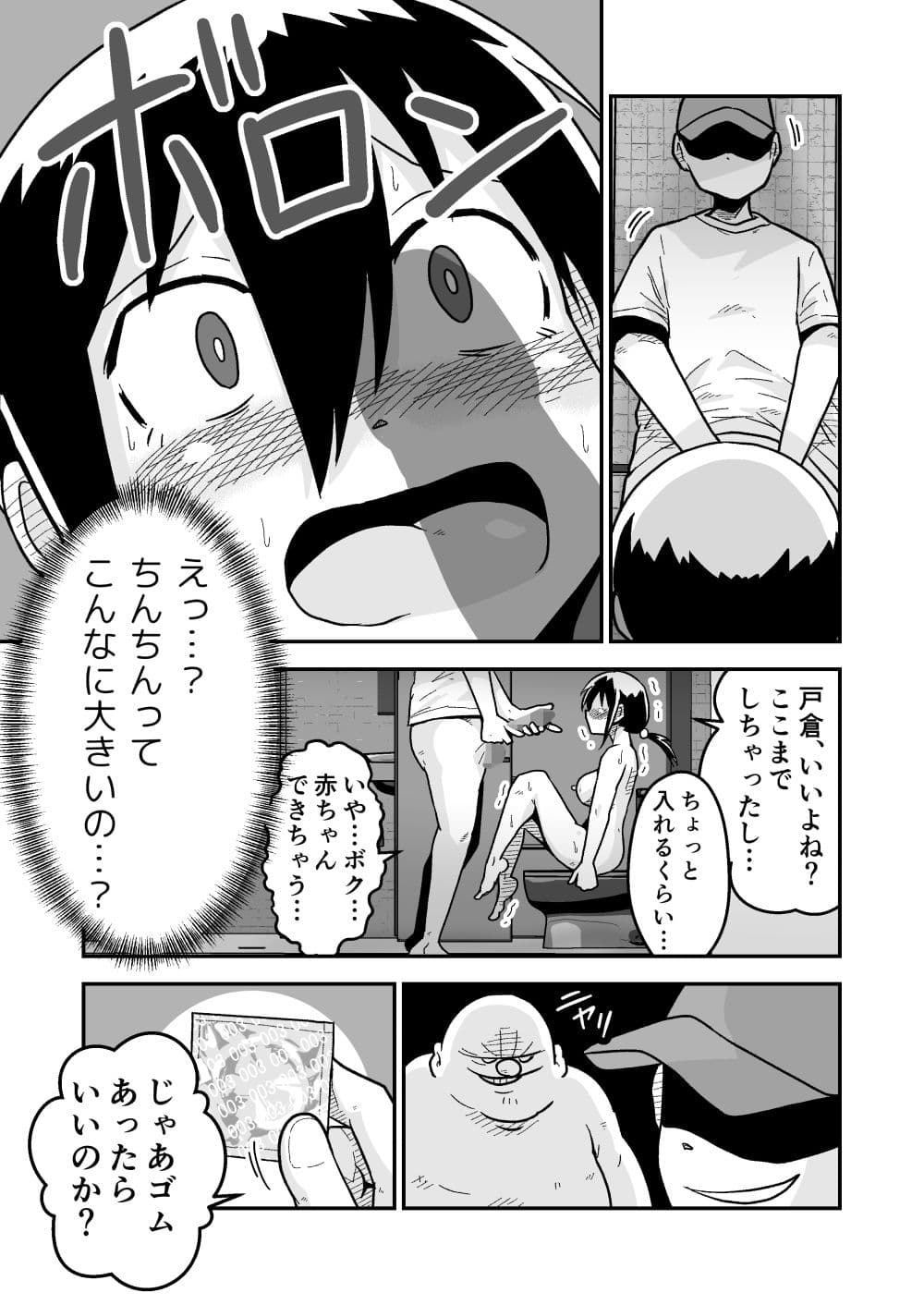 サッカー女子エリカの悲劇 サンプル画像 8