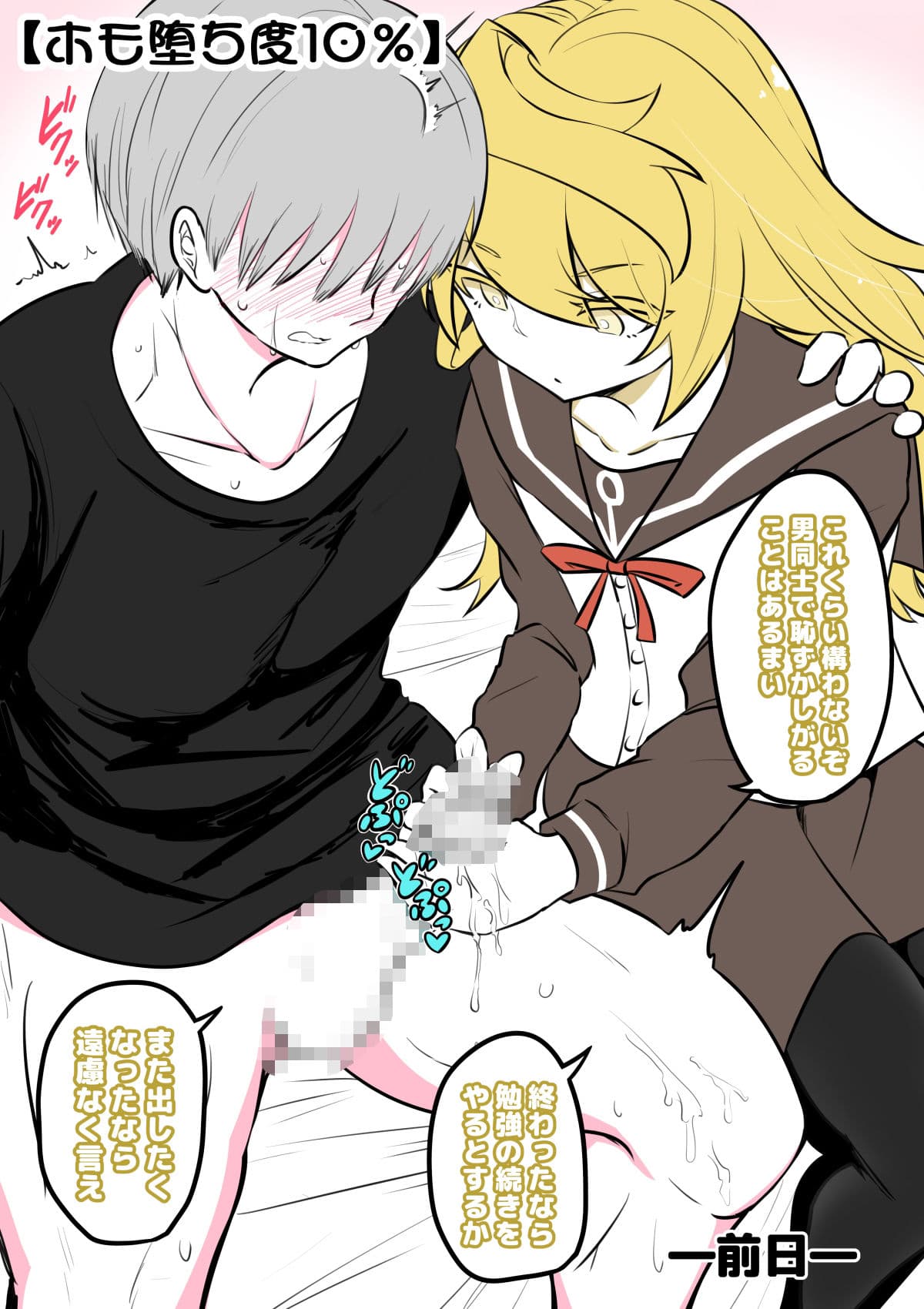 ノンケ女装子がホモ堕ちするまで4 サンプル画像 4