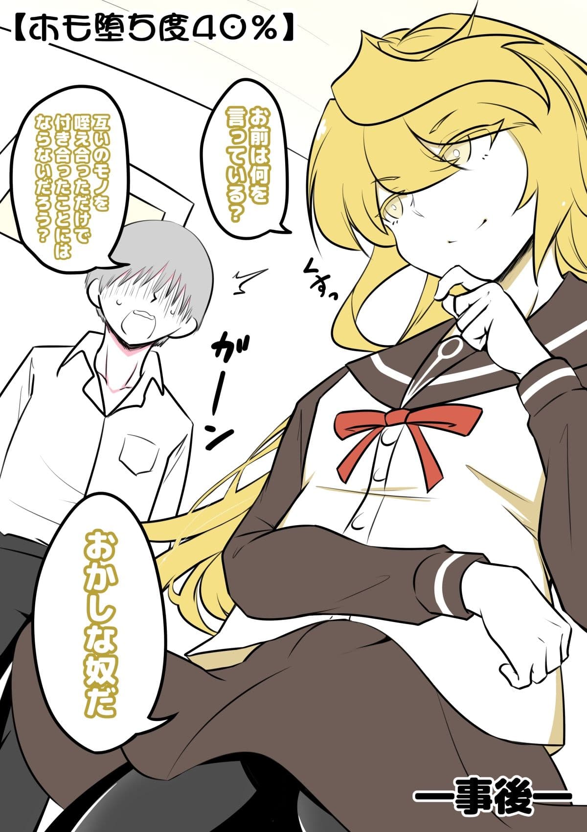 ノンケ女装子がホモ堕ちするまで4 サンプル画像 7