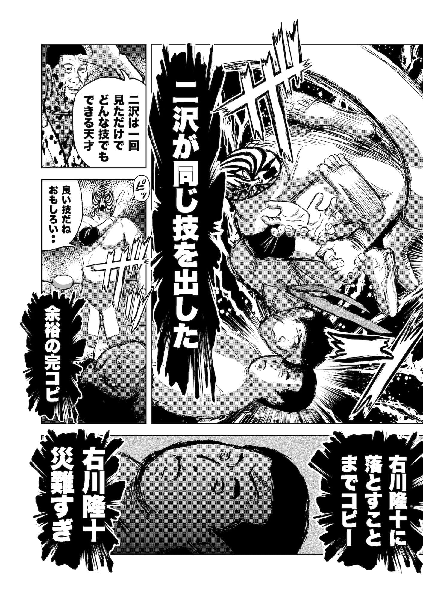 転生したら昭和中堅レスラーだった件・第58話〜第60話 サンプル画像 1