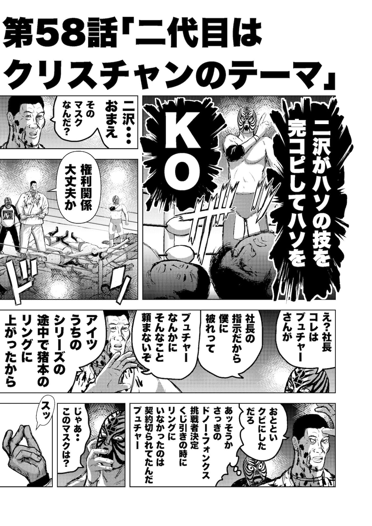 転生したら昭和中堅レスラーだった件・第58話〜第60話 サンプル画像 2