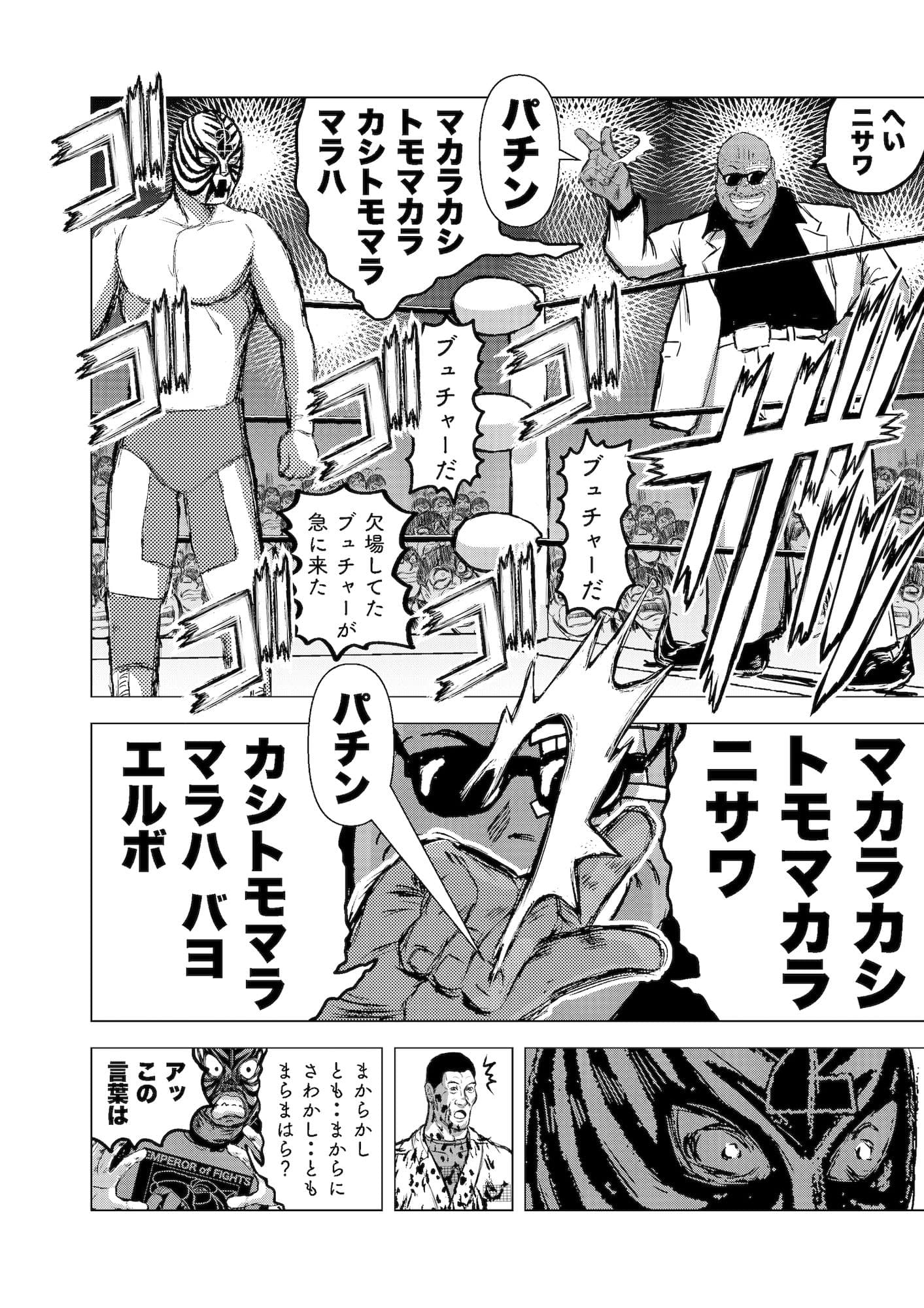 転生したら昭和中堅レスラーだった件・第58話〜第60話 サンプル画像 3